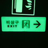 Safety Man Running Right Sign Aluminum Photoluminescent (Glow In The Dark) Exit Sign